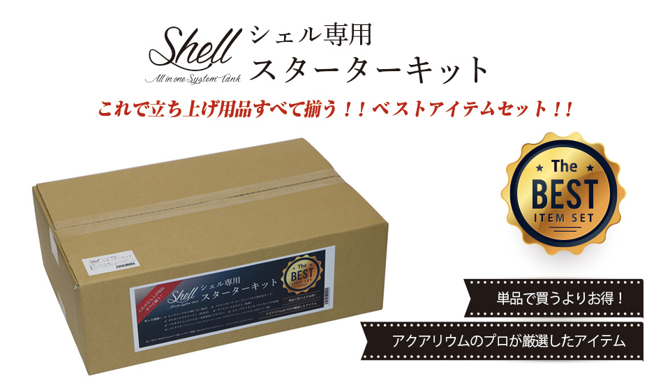 これで立ち上げ用品
すべて揃う!