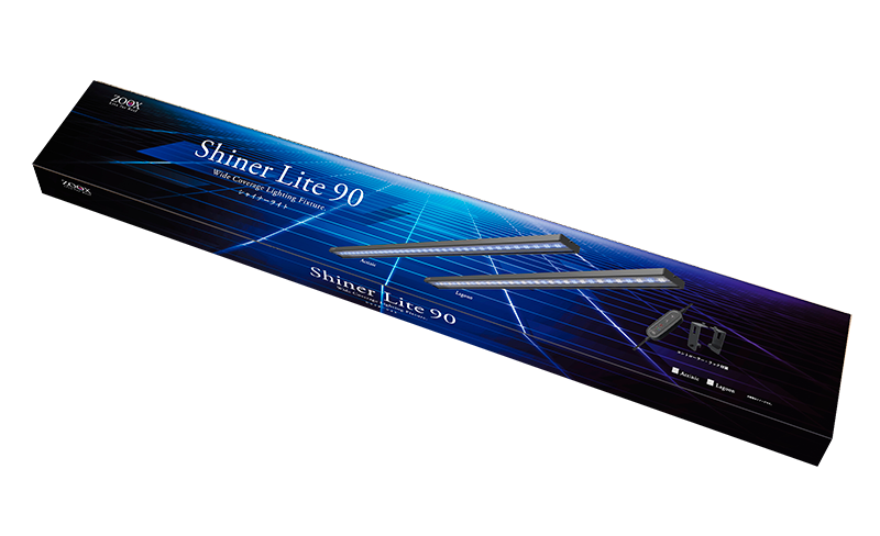 シャイナーライトアクティニック90パッケージ