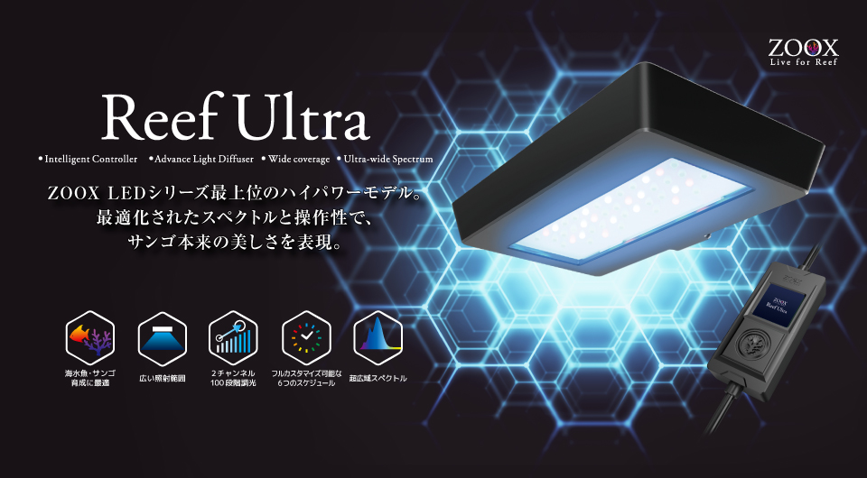 リーフウルトラ