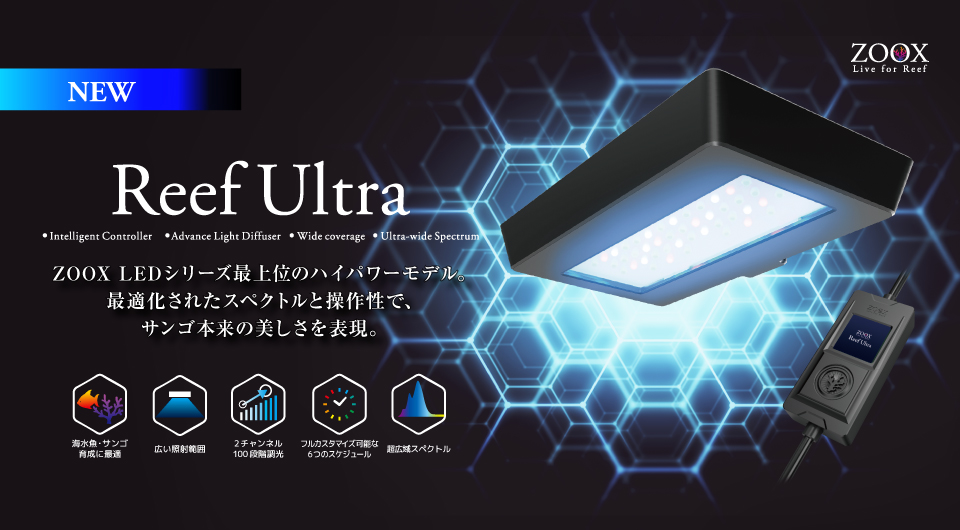 リーフウルトラ