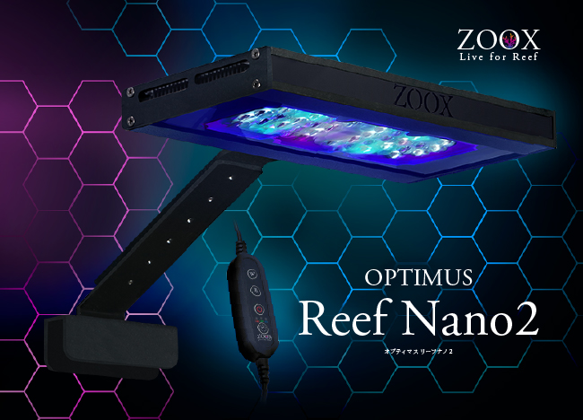 全てがアップデート！OPTIMUS Reef Nano 2